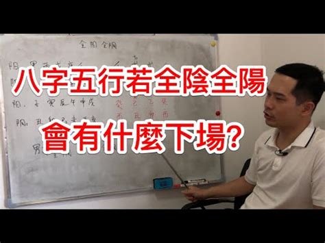 全陰反陽|全陰八字：命運真的註定？